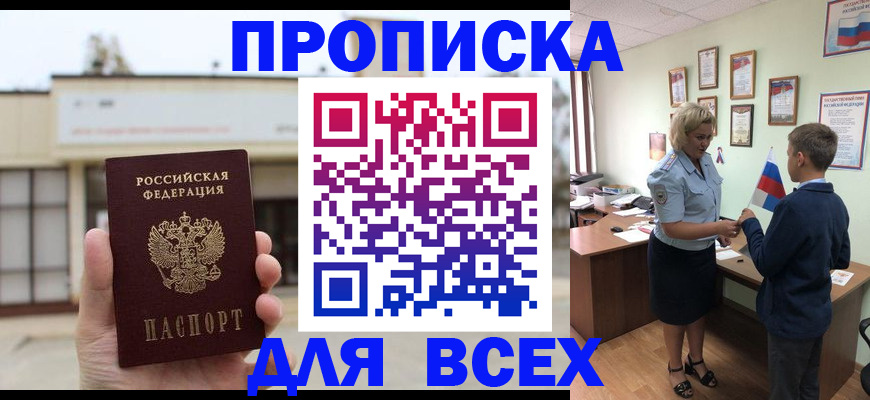 временная регистрация законно в Прохладном